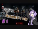 【GTFO】地底探索ボイロ部 活動始めました#1【VOICEROID実況】