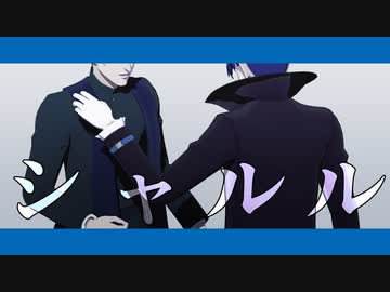 【吸死MMD】シャルル【ノースディン生誕祭】