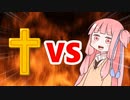 茜ちゃんVS死語