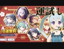 【プロセカ】メインストーリー完走記念！70連ガチャで運試し【YUMU】