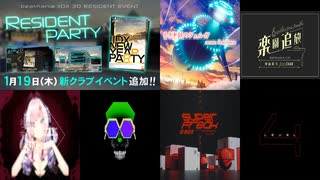 【RESIDENT】 RESIDENT PARTY　IIDX NEW YEAR PARTY曲集