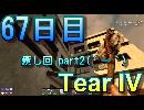 【ぼそぼそ系】 昭和的実況！ 7 days to die 【67日目】