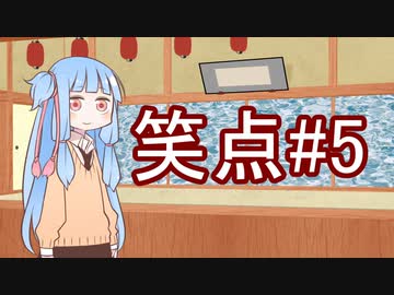 笑点/#5 「こんな坊主はいやだ」
