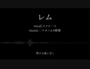 【人力原神】レ/ム(1番のみ)【スクロース】