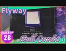 [プロセカ] エモすぎ「Flyway」(master28) 『Full Combo』