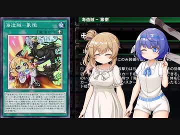 遊戯王マスターデュエル】また海造賊でデュエルするわよ