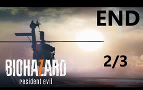 ＃END バイオハザード7（2-3）