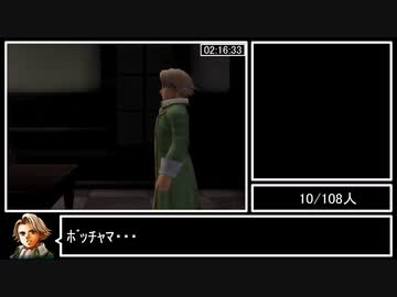 幻想水滸伝IV 108星ベストエンディングRTA 7:48:09 Part5/16