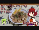 ガーリックシュリンプを作るきりたん。【外国料理祭】