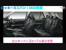 [ダイハツ]2023年フルモデルチェンジ[最新情報]-1-highlight