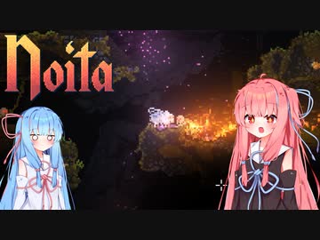 【noita】noita初心者茜ちゃん#6