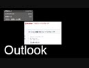 Outlook：マカフィー 迷惑メール対策について：2021年12月