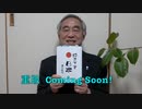 ”こんな本が あるんだ！”『好きです日本』-世界に誇れる国- 坂爪捷兵 著  高木書房 斎藤信二社長に伺う 【003】2023/01/20