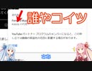 茜ちゃんが著作権詐欺に異議を申し立てるようです（異議の申し立て方法解説）