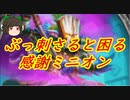 （ハースストーン)忘れたころにやってくる感謝ミニオン感謝プリースト【ゆっくり実況】