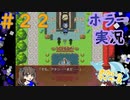 成仏…？#22【迷い子たちのララバイ】