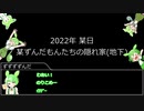 [新クトゥルフ神話TRPG]初心者KPドイツもんと往くGrizzly rain dance part0 [ずんだもんうぉーずTRPG部リプレイ]