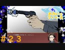 弦さんそれをしまって！：END2#23【迷い子たちのララバイ】
