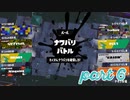 第1回フェス「無人島にもっていくなら？」【Splatoon3実況part6】