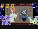 これが女子学生の実力よ！#20【迷い子たちのララバイ】