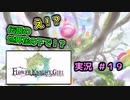 【花騎士】そんな青春はなかった団長のFlowe Knight Girl実況#1９【ゆっくり実況】