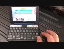 シャープ電子辞書：PW-SS6：2021年9月23日