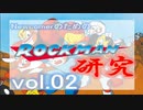 【ゆっくり実況】ロックマン研究 vol.02【エレキマン】