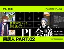 【coc】家畜達が行く「同居人」【クトゥルフ神話TRPG】part2