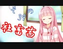 社畜茜その39【ソフトウェアトーク劇場】