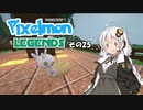 【Minecraft】Pixelmon LEGENDS #25【実況】