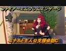ファイアーエムブレムエンゲージ　ユナカと主人公支援会話C　＃４１　【Fire Emblem Engage】