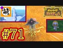 【ゆたポケ旅】ポケットモンスター バイオレットをゆたぁ～りと　#71 [萌黄鮭]