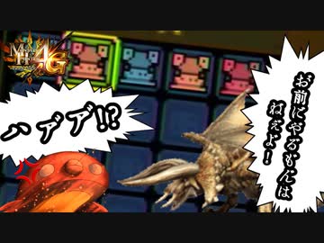 【実況】没収された悲しき報酬 MH4G ゴール品チャージアックスを求めて ディア＝ルテミス編 #15