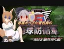 専属オペ子が菅牧典の地球防衛軍６　M73 崩れゆく街’【CV：VOICEROID＆ゆっくり】