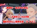 【原神】初心者実況プレイヤーが行く原神実況プレイ　パート62