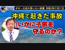 いかに子供を守るのか？　ボギー大佐の言いたい放題　2023年01月21日　21時頃　放送分