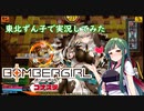 【東北ずん子】ボンバーガール実況してみた【VOICEPEAK】