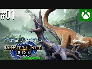 【ゆっくり実況】1からプレイするモンスターハンターライズ Xbox Version #01