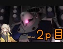 【バトオペ２】つむぎのエンジョイバトオペ日記　２ページ目【春日部つむぎ】