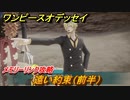 ワンピースオデッセイ　遠い約束（前半）　メモリーリンク攻略　＃１９７　【ONE PIECE ODYSSEY】