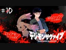 【#10】20代男性「将来は選ばれし子供達になりたいです」|デジモンサヴァイブ