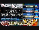 【beatmania IIDX】小さな変化で大きな成果！【後付実況 #33】