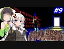 【PC98:神の聖都#9】あかりは廃墟になった横浜で何を見るのか【VOICEROID実況】