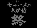 【東方有頂天】東方願イ寺・第七章第七話②