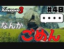 スーパープレイを語りながらゼノブレイド3を実況プレイ　♯40