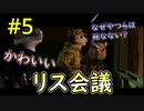 【二人実況】二人仲良く！ItTakesTwo #5