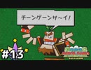 パワーアップ！？ 迷走しまくる怪力戦士ドドンタス 『スーパーペーパーマリオ』 #13