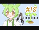 【biohazard4】バイオずんだ #18【ずんだもん】