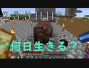 【２３５日目の７回目】ワンブロックの世界をハードコアで生き残れ！