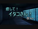 【ASMROID】癒して！イタコさん！夜Ver